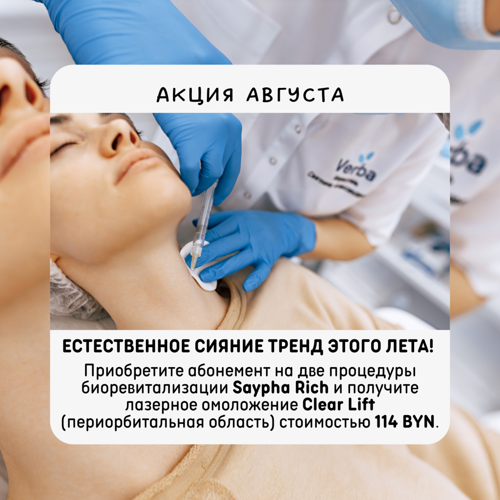 Естественное сияние тренд этого лета! - Б.png
