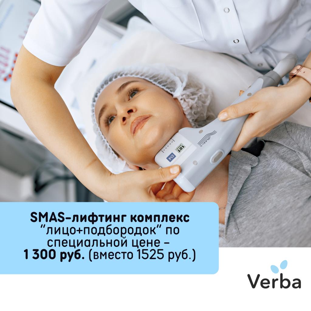 Б - SMAS-лифтинг спец цена.png Б - SMAS-лифтинг спец цена.png