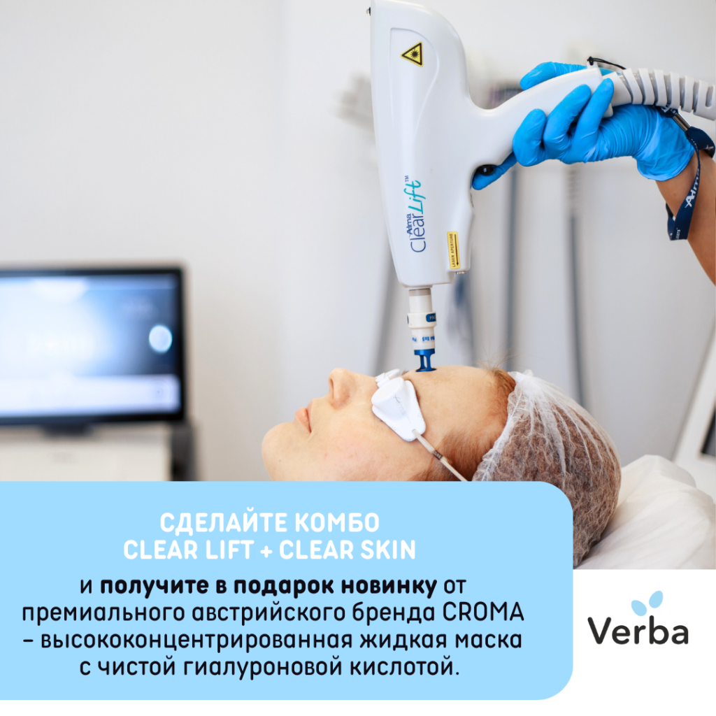 Б -Сделайте комбо Clear Lift + Clear Skin.png Б -Сделайте комбо Clear Lift + Clear Skin.png