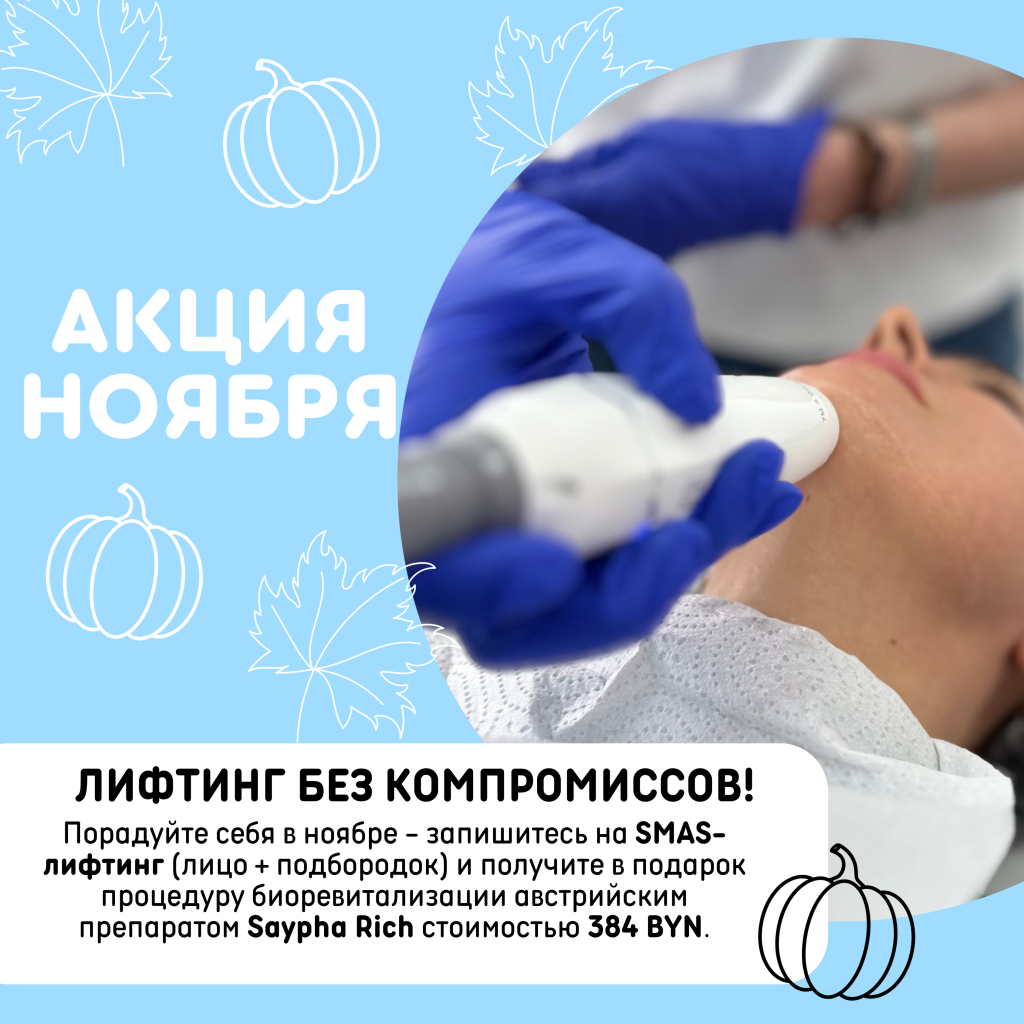 Лифтинг без компромиссов! - М.png Лифтинг без компромиссов! - М.png