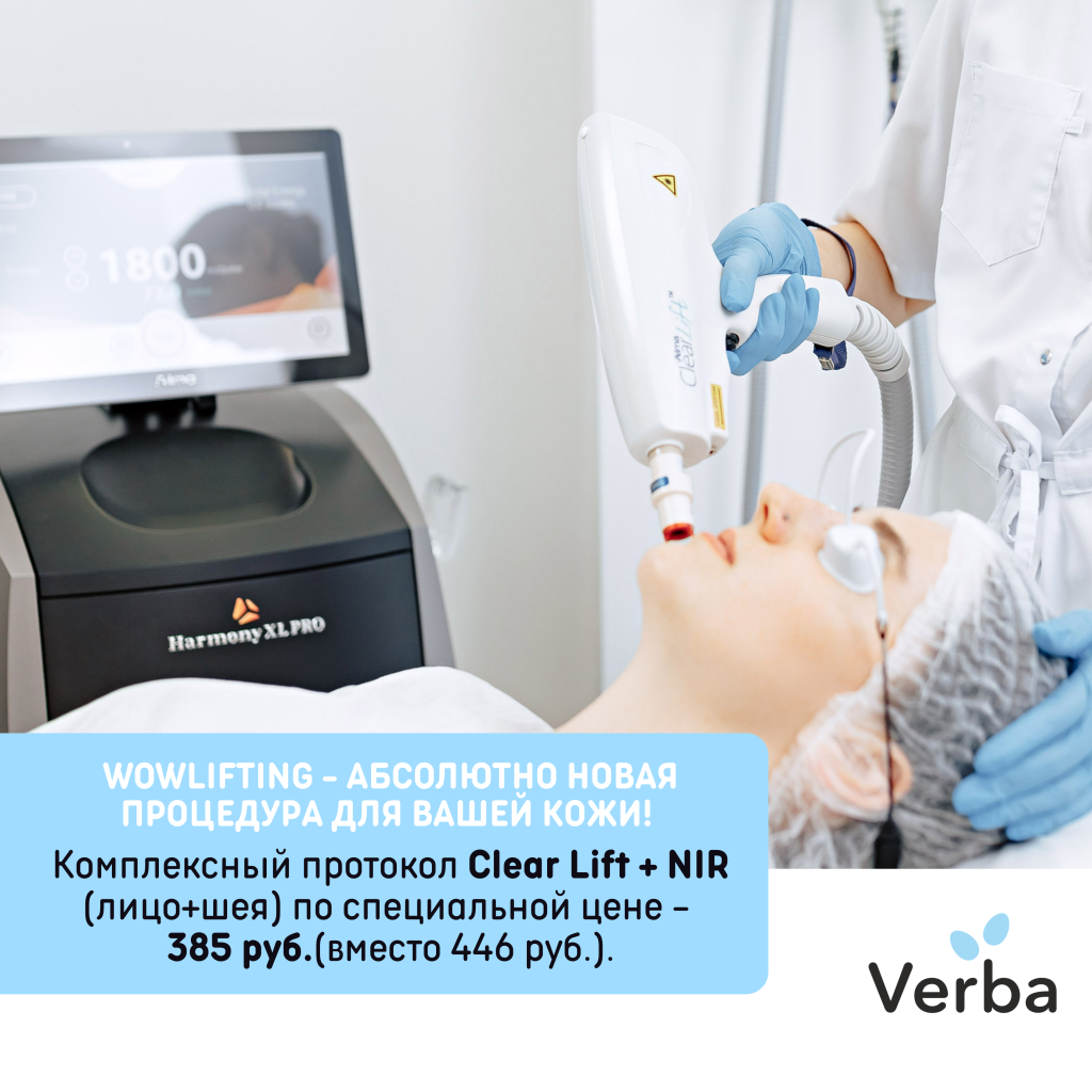 Б - WowLifting - абсолютно новая процедура для вашей кожи!.png