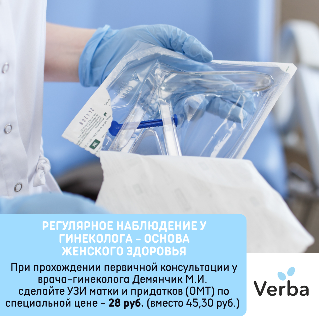 Б - Регулярное наблюдение у гинеколога - основа женского здоровья.png
