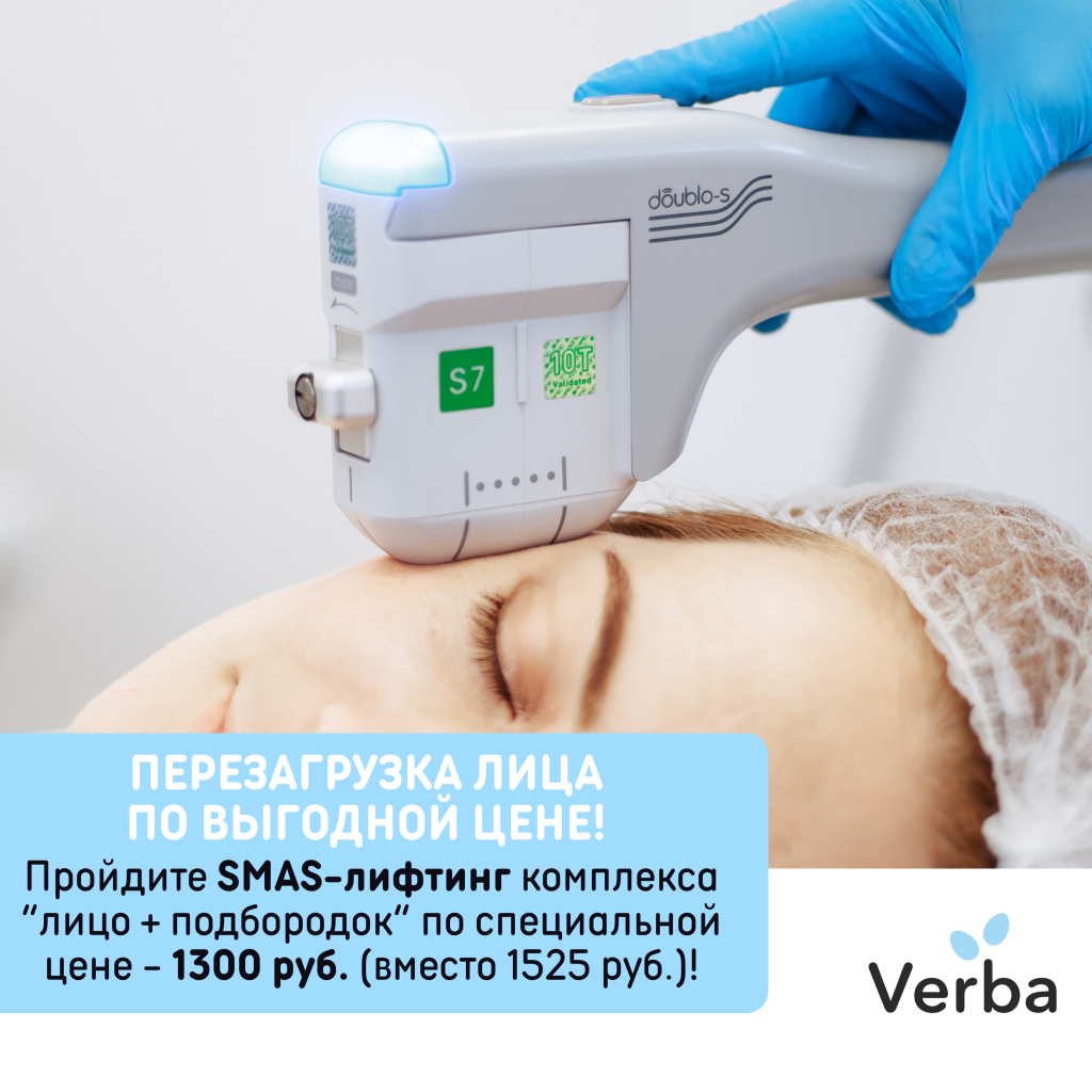 Б - Перезагрузка лица по выгодной цене!.png