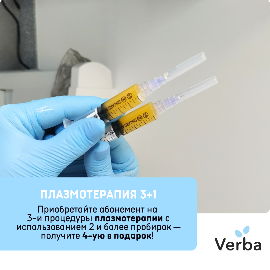 Н - Плазмотерапия 3+1.png Н - Плазмотерапия 3+1.png
