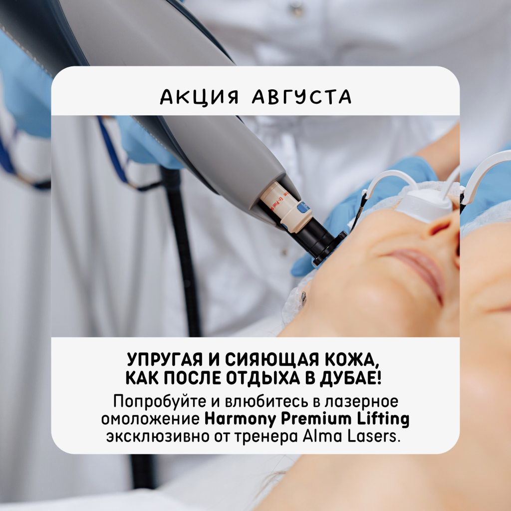 Упругая и сияющая кожа, как после отдыха в Дубае! - М.png