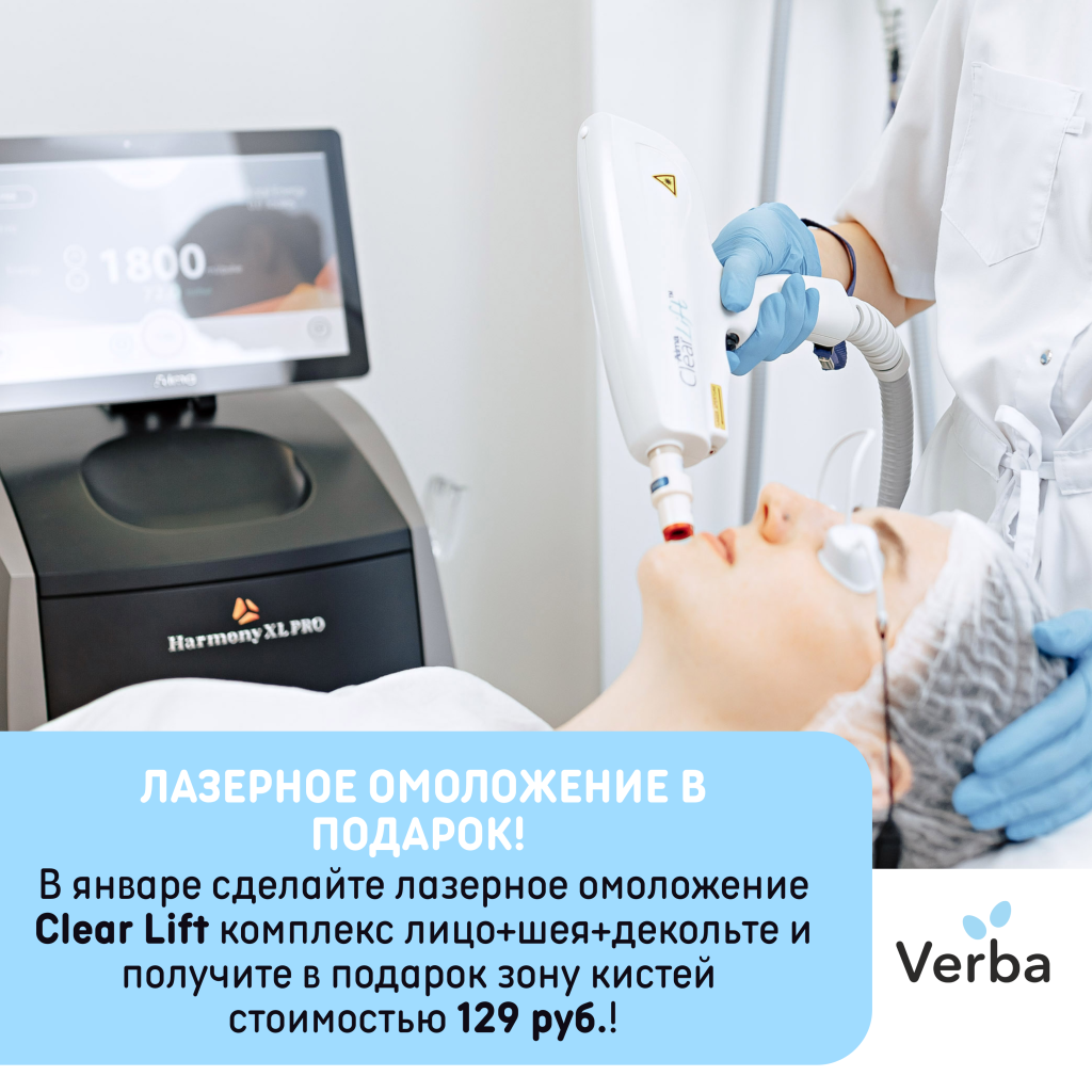 С - Лазерное омоложение в подарок!.png С - Лазерное омоложение в подарок!.png