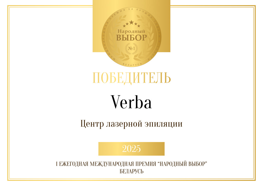 Народный выбор лазерная эпиляция.jpg