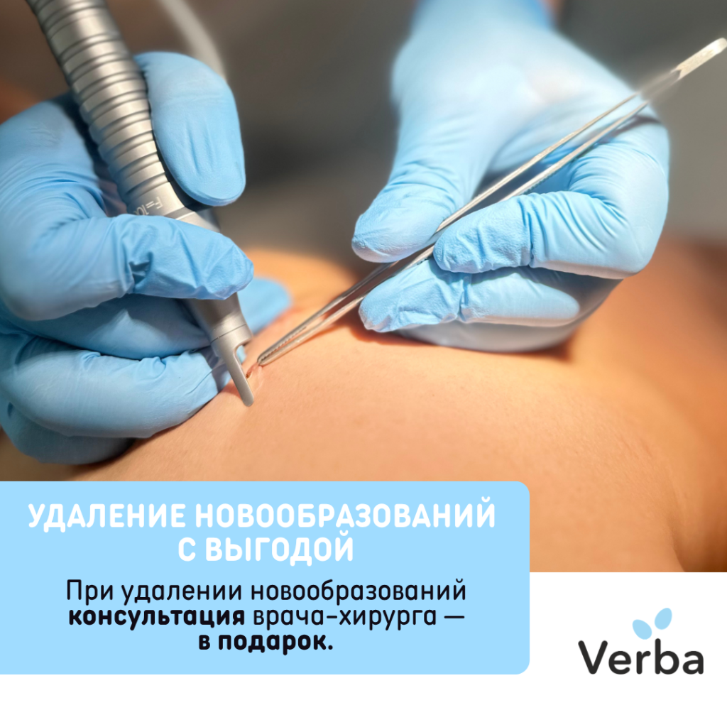М - Удаление новообразований с выгодой.png М - Удаление новообразований с выгодой.png
