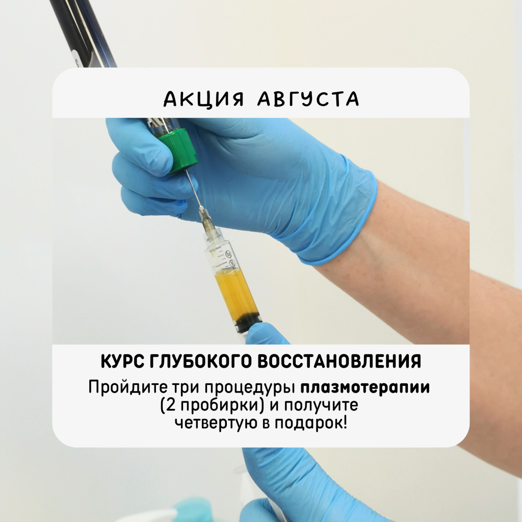 Курс глубокого восстановления. - С.png