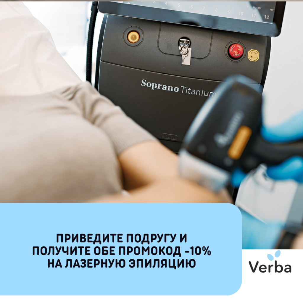 Б,С - Приведите подругу и получите обе промокод -10% на лазерную эпиляцию.png Б,С - Приведите подругу и получите обе промокод -10% на лазерную эпиляцию.png