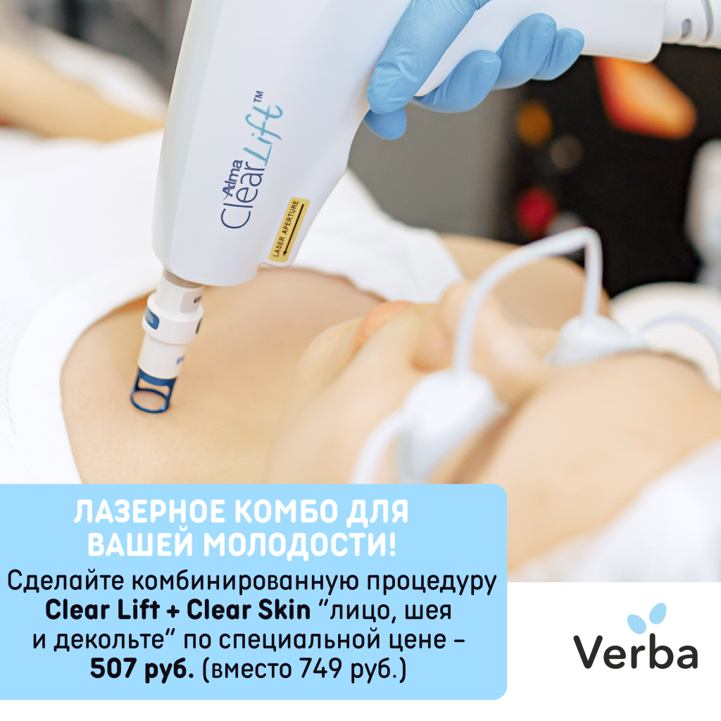 С - Лазерное комбо для вашей молодости!.png