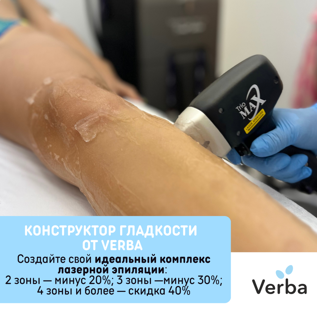 М,Б,Н - Конструктор гладкости от Verba.png