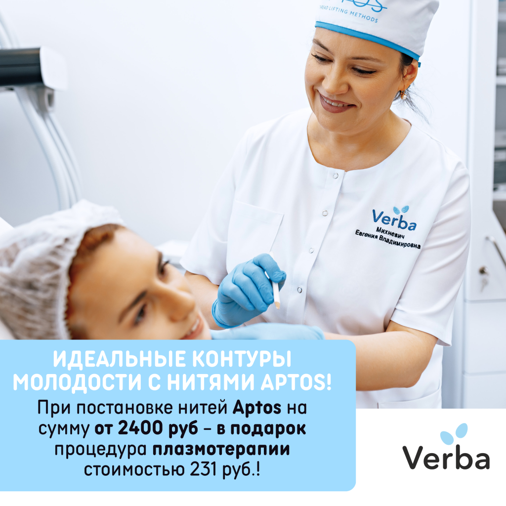 М - Идеальные контуры молодости с нитями Aptos!.png