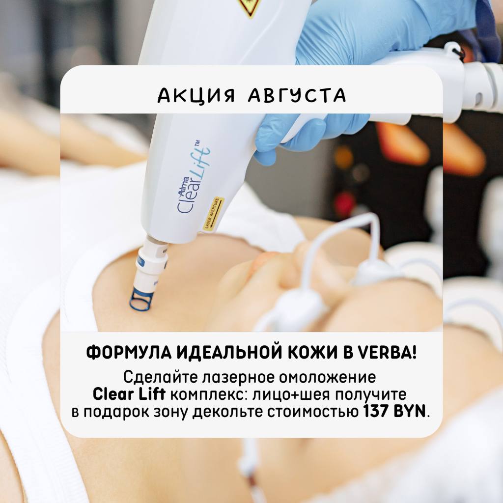 Формула идеальной кожи в Verba! - Б.png