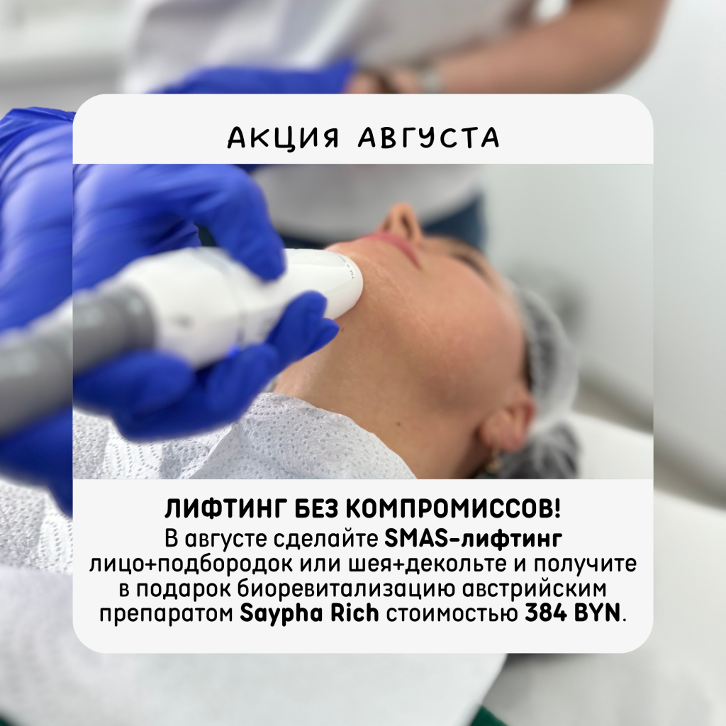 Лифтинг без компромиссов! - М, Н.png