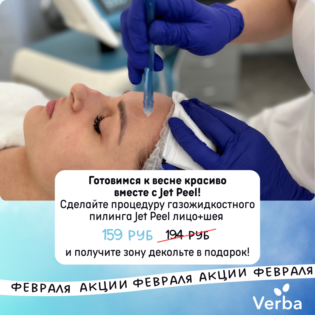 Н -Готовимся к весне красиво вместе с Jet Peel!.png
