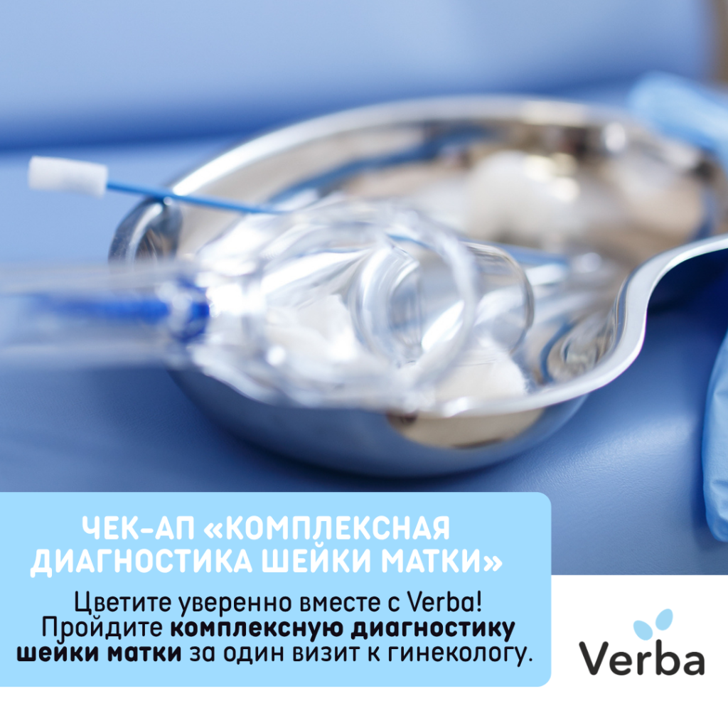 М- Чек-ап «Комплексная диагностика шейки матки».png