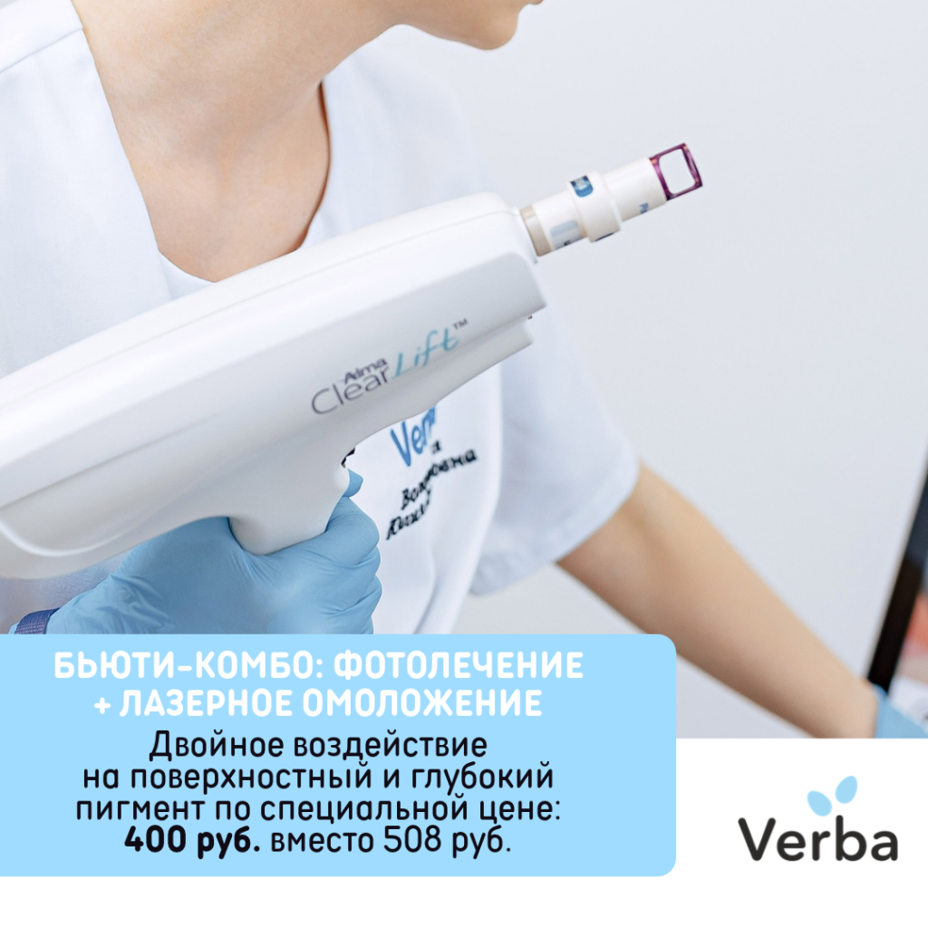 С_Бьюти_комбо_фотолечение_+_лазерное_омоложение.png С_Бьюти_комбо_фотолечение_+_лазерное_омоложение.png