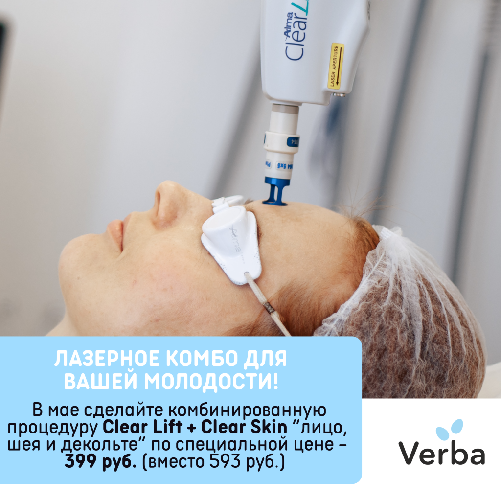 Б - Лазерное комбо для вашей молодости!.png