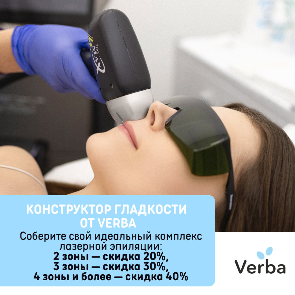 М,Б.Н - Конструктор гладкости от Verba.png М,Б.Н - Конструктор гладкости от Verba.png