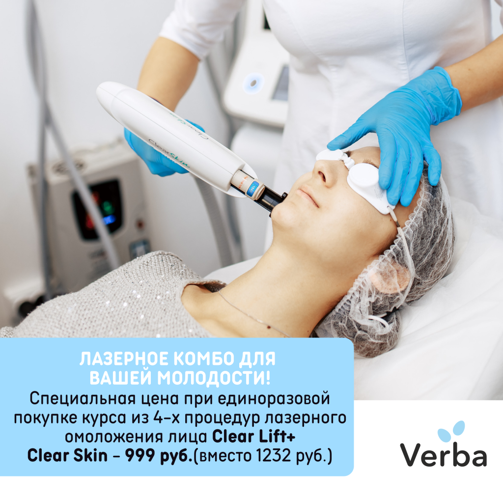 Б - Лазерное комбо для вашей молодости!.png Б - Лазерное комбо для вашей молодости!.png