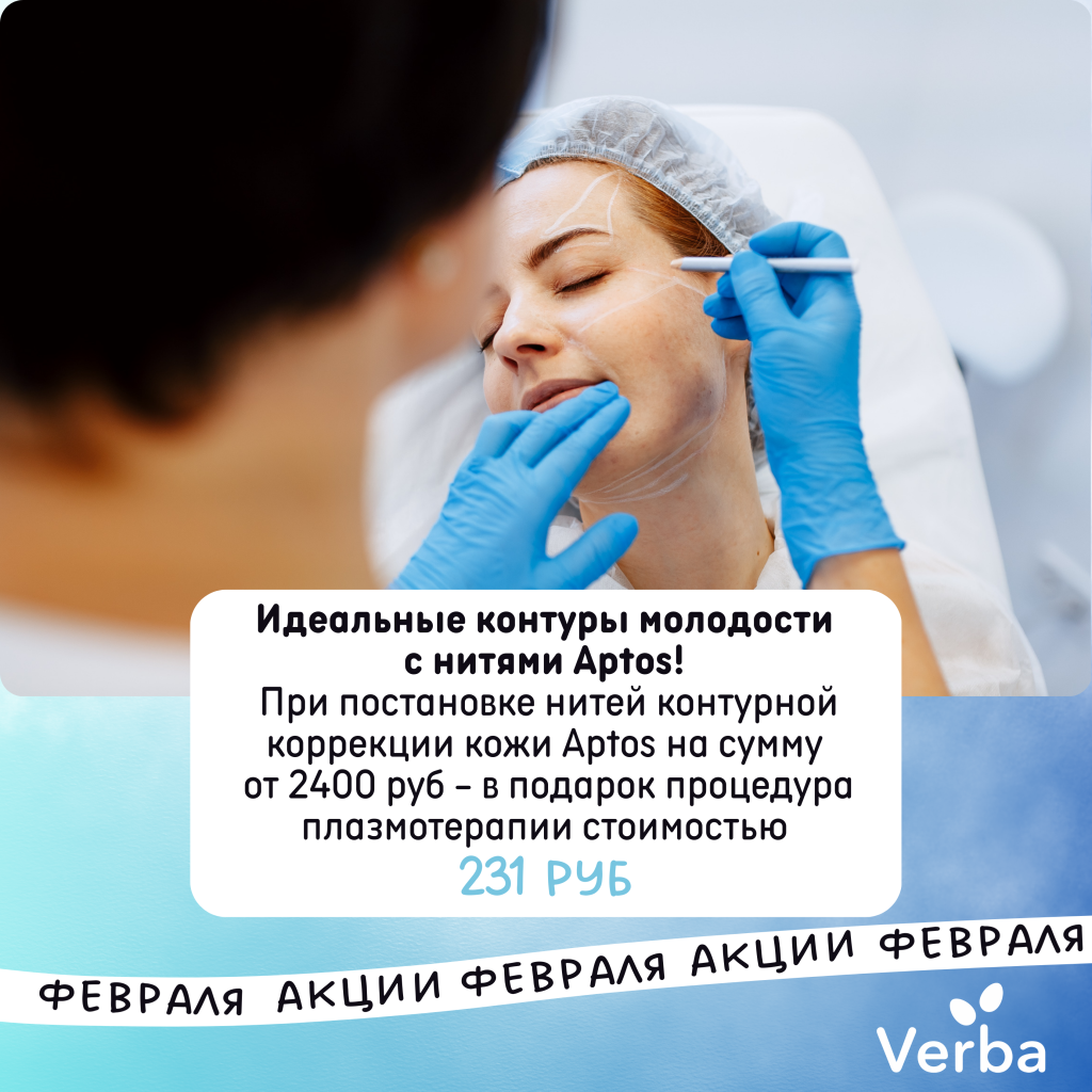 М,С - Идеальные контуры молодости с нитями Aptos!.png