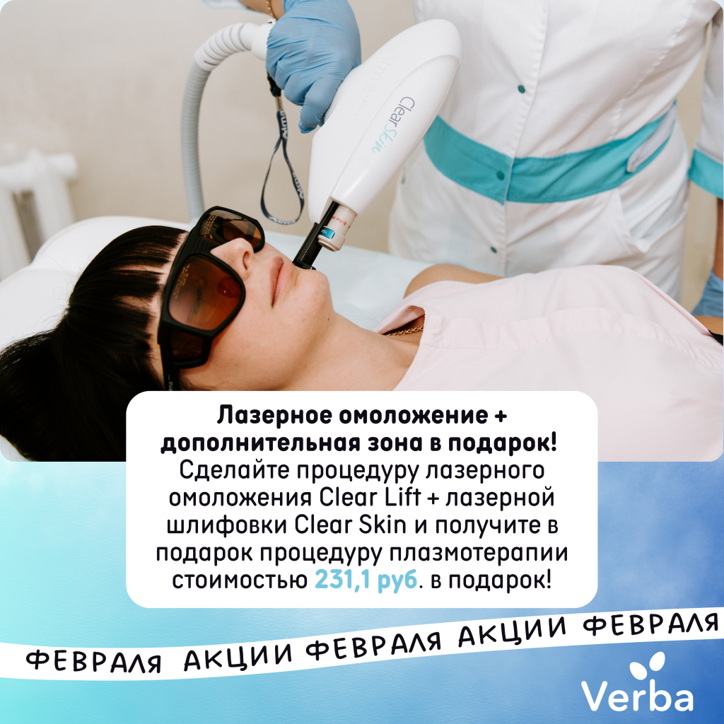 С - Лазерное омоложение + дополнительная зона в подарок!.png