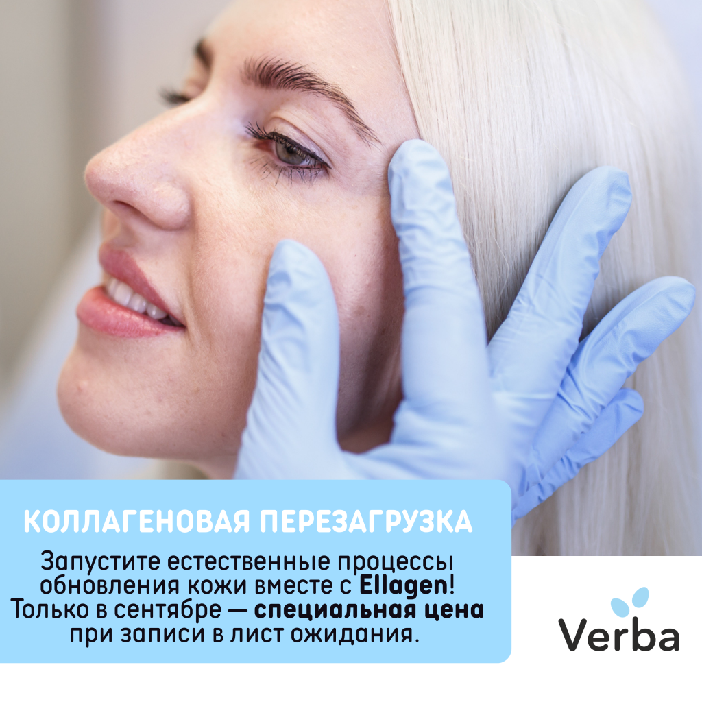 М,С - Коллагеновая перезагрузка.png