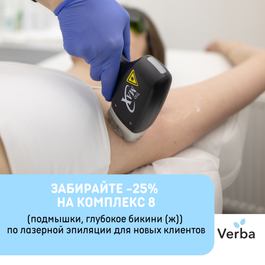 Н - Забирайте -25% на комплекс 8.png Н - Забирайте -25% на комплекс 8.png