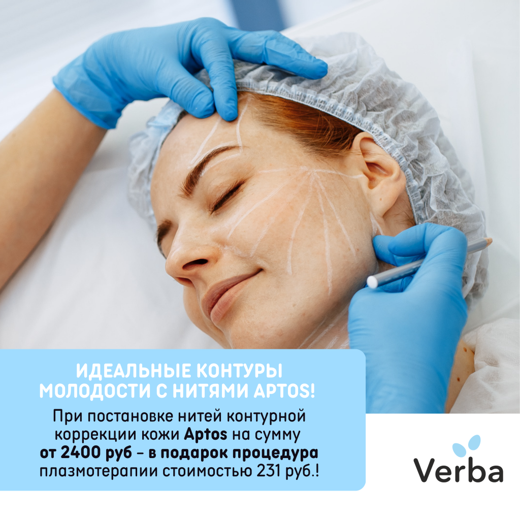 М - Идеальные контуры молодости с нитями Aptos!.png