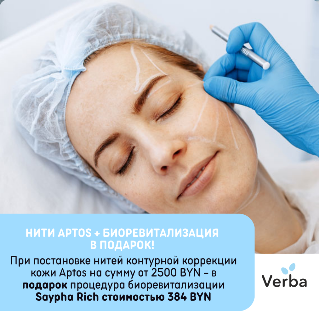 М,С - Нити Aptos + биоревитализация в подарок!.png
