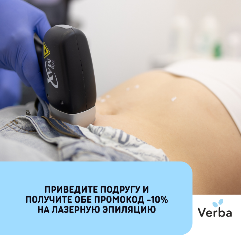 Н - Приведите подругу и получите обе промокод -10% на лазерную эпиляцию.png Н - Приведите подругу и получите обе промокод -10% на лазерную эпиляцию.png