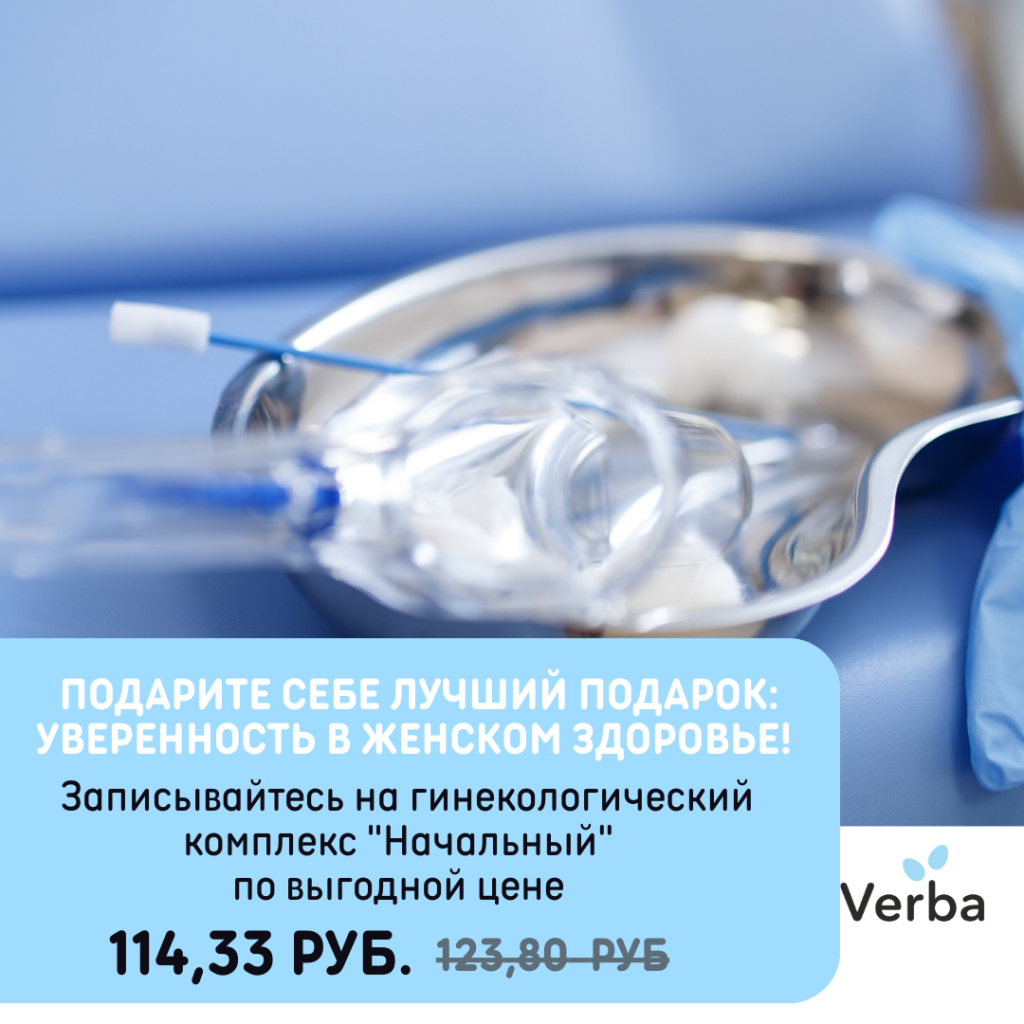 М - Подарите себе лучший подарок_ уверенность в женском здоровье!.png М - Подарите себе лучший подарок_ уверенность в женском здоровье!.png