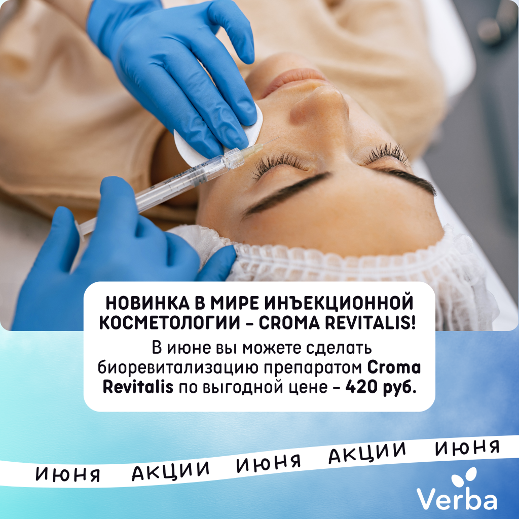 М,_Б_С,_Н_Новинка_в_мире_инъекционной_косметологии_Saypha_Revitalis!.png