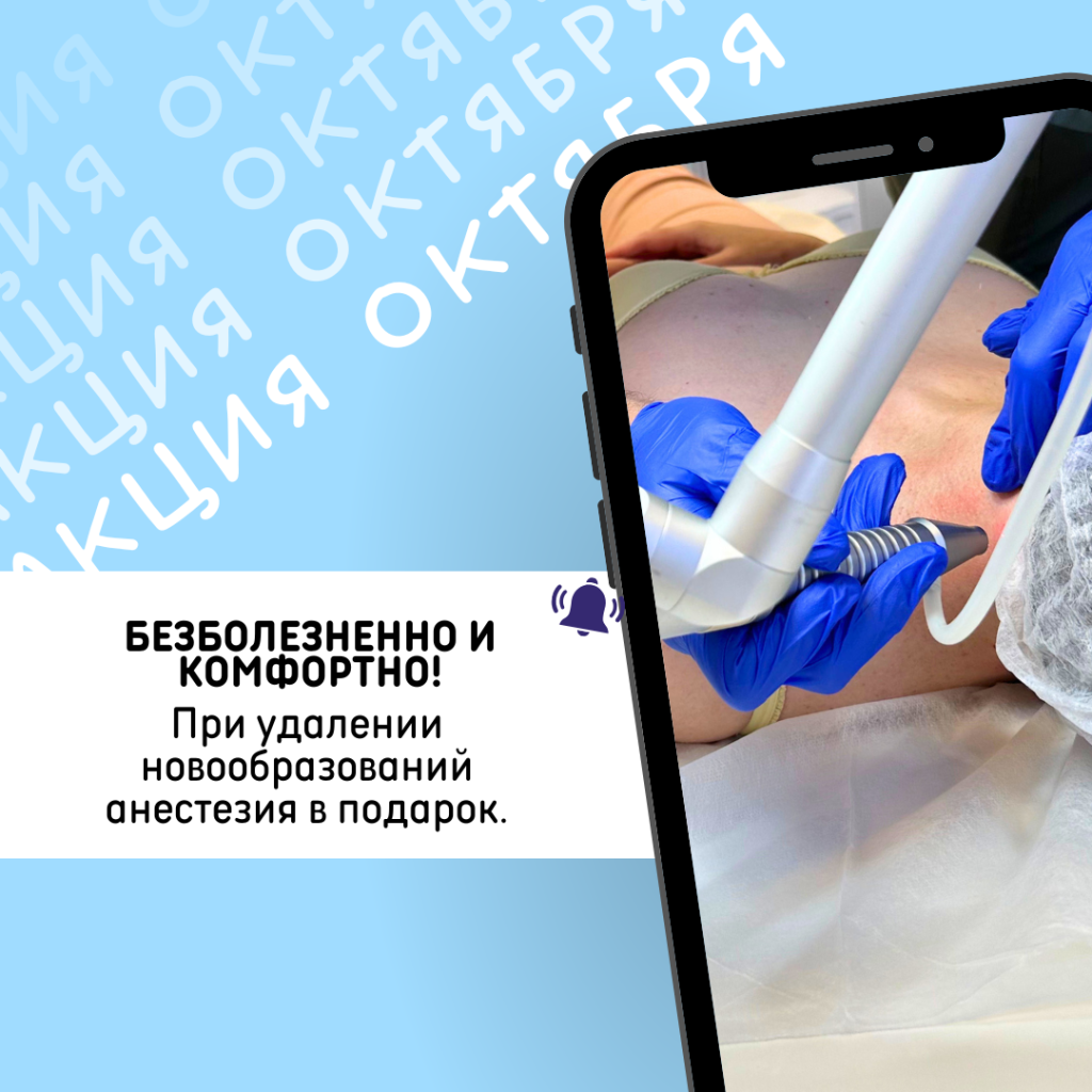 Безболезненно_и_комфортно!_М,С.png Безболезненно_и_комфортно!_М,С.png