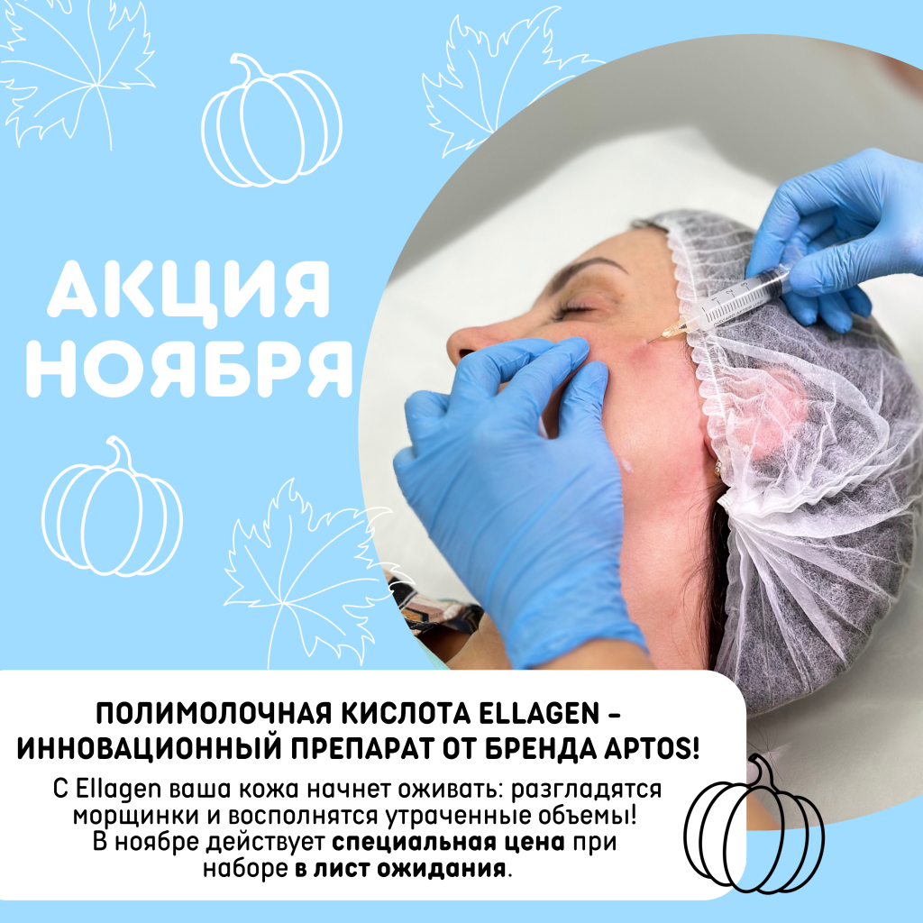 Полимолочная кислота Ellagen - инновационный препарат от бренда Aptos! - М,Б,С,Н.png Полимолочная кислота Ellagen - инновационный препарат от бренда Aptos! - М,Б,С,Н.png