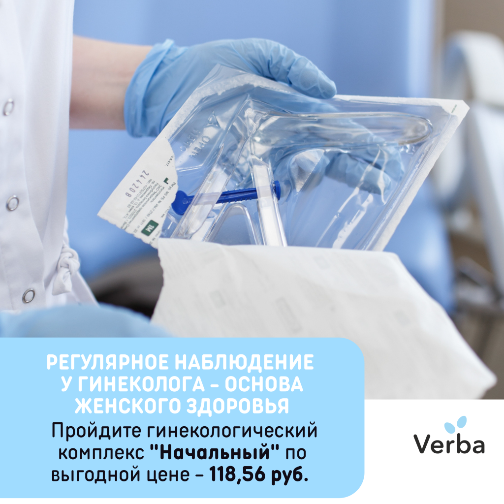 Б - Регулярное наблюдение у гинеколога - основа женского здоровья.png Б - Регулярное наблюдение у гинеколога - основа женского здоровья.png