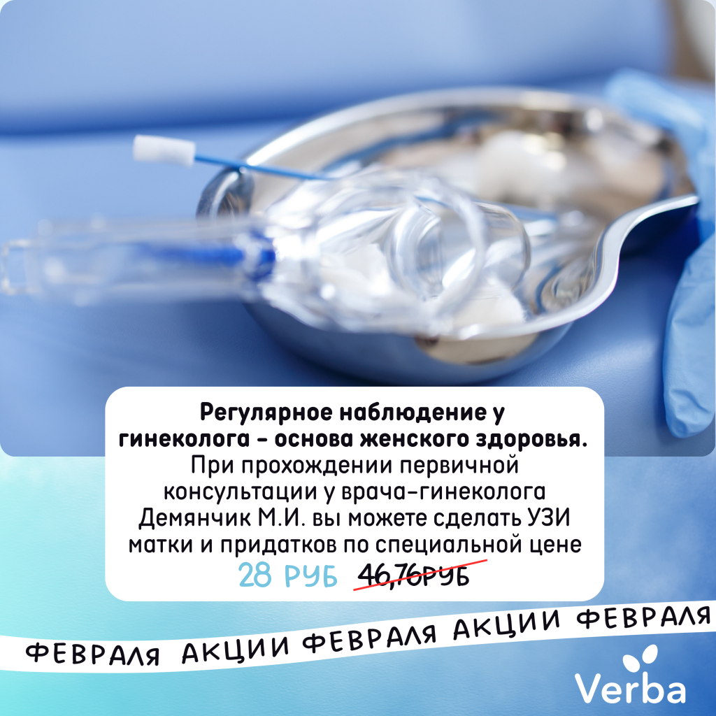 Б_Регулярное_наблюдение_у_гинеколога_основа_женского_здоровья_.png