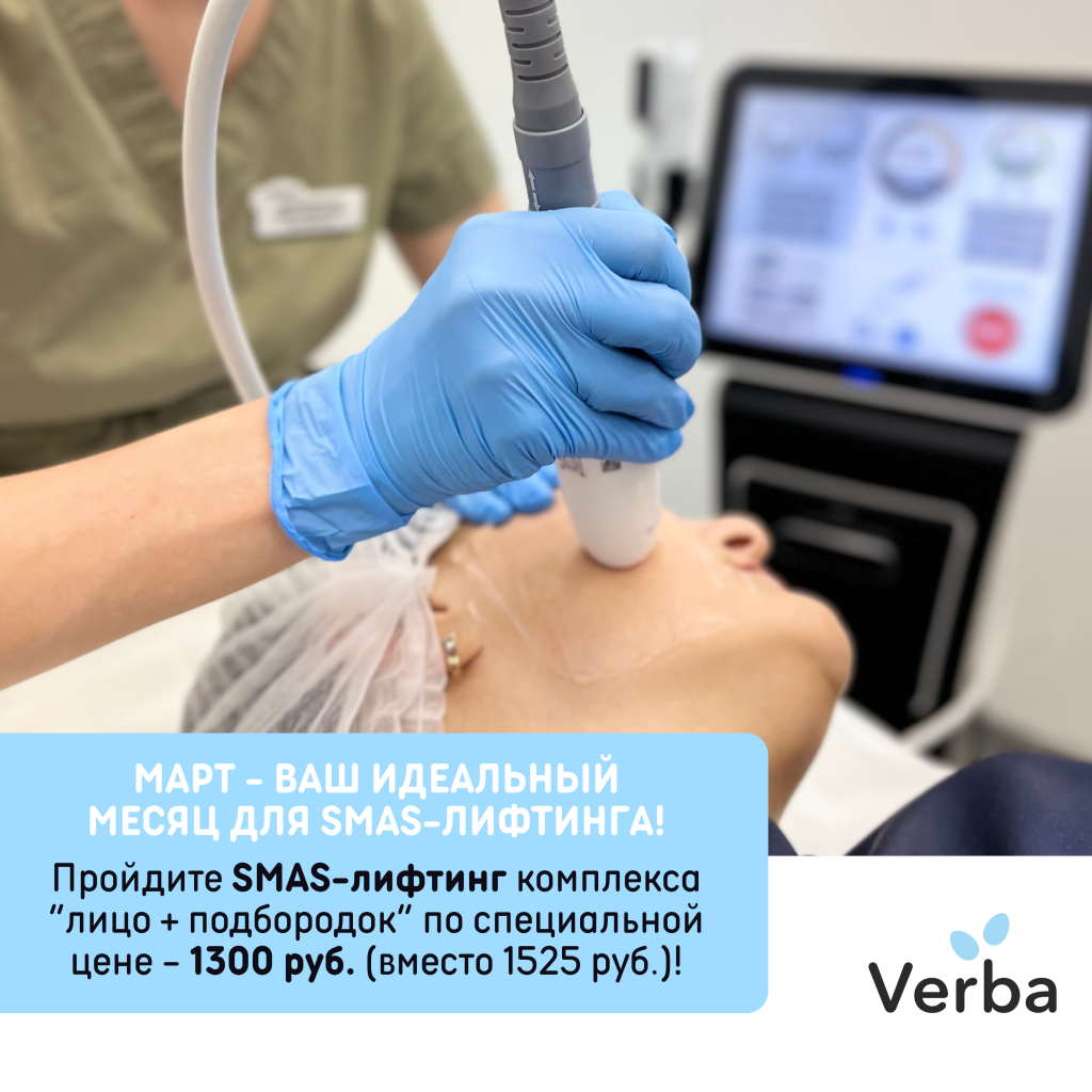 М,Н - Март - ваш идеальный месяц для SMAS-лифтинга!.png М,Н - Март - ваш идеальный месяц для SMAS-лифтинга!.png
