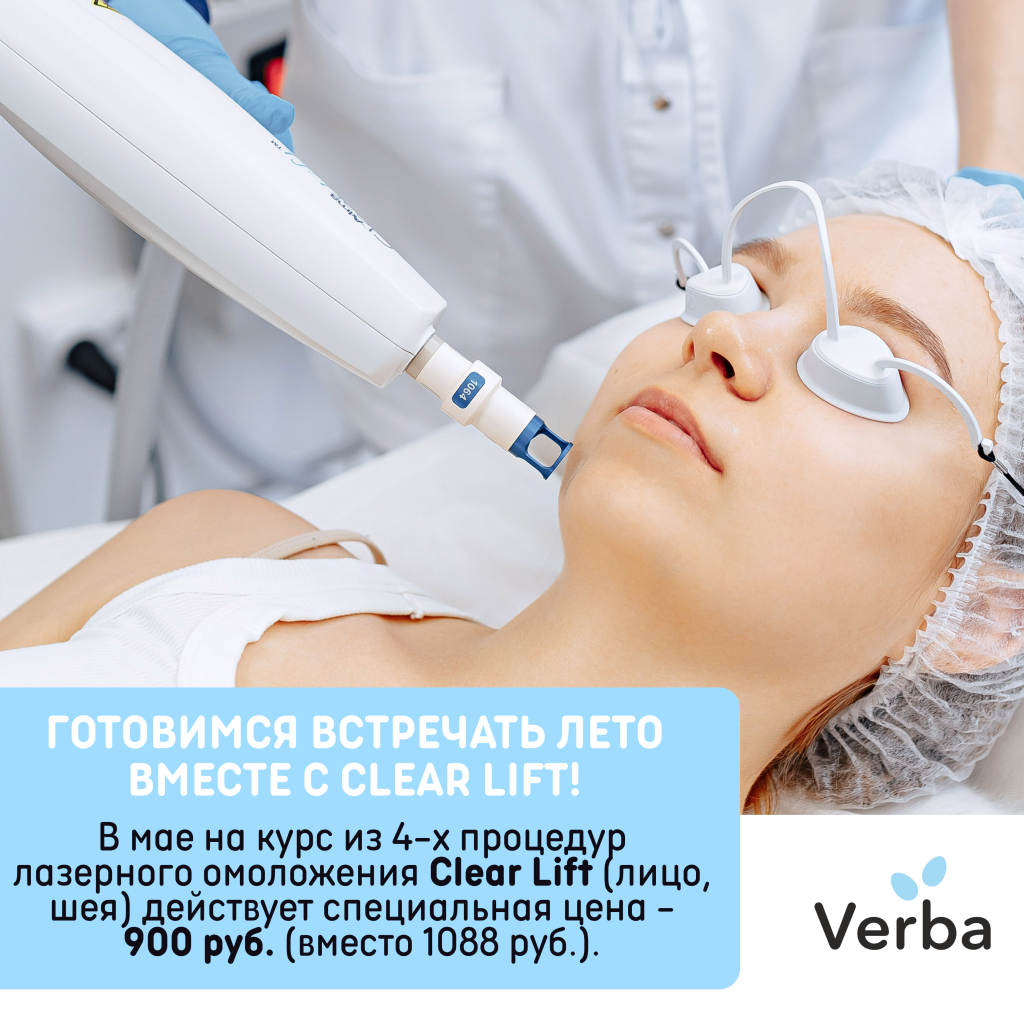 Б -Готовимся встречать лето вместе с Clear Lift!.png